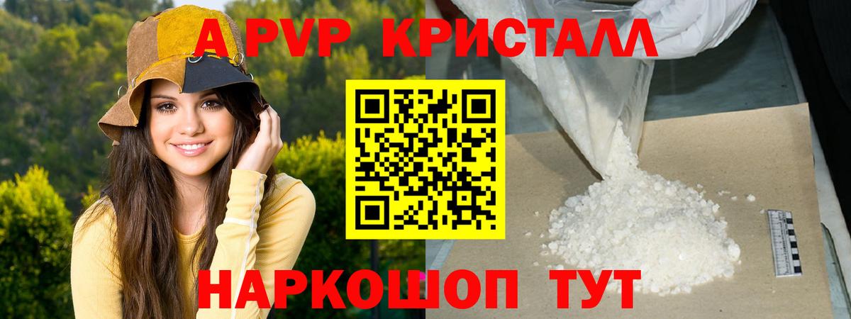 А ПВП  A PVP Соль  Alpha PVP крисы CK  Вход с VPN  Верхний Уфалей 