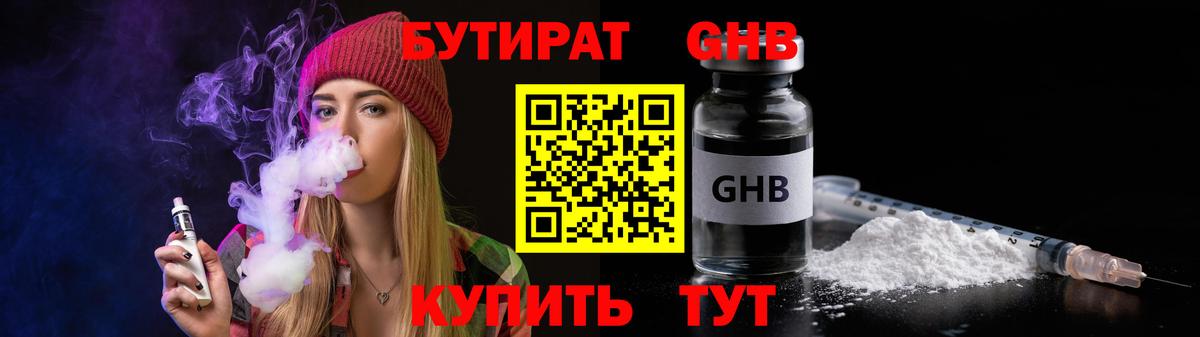 БУТИРАТ оксибутират Верхний Уфалей