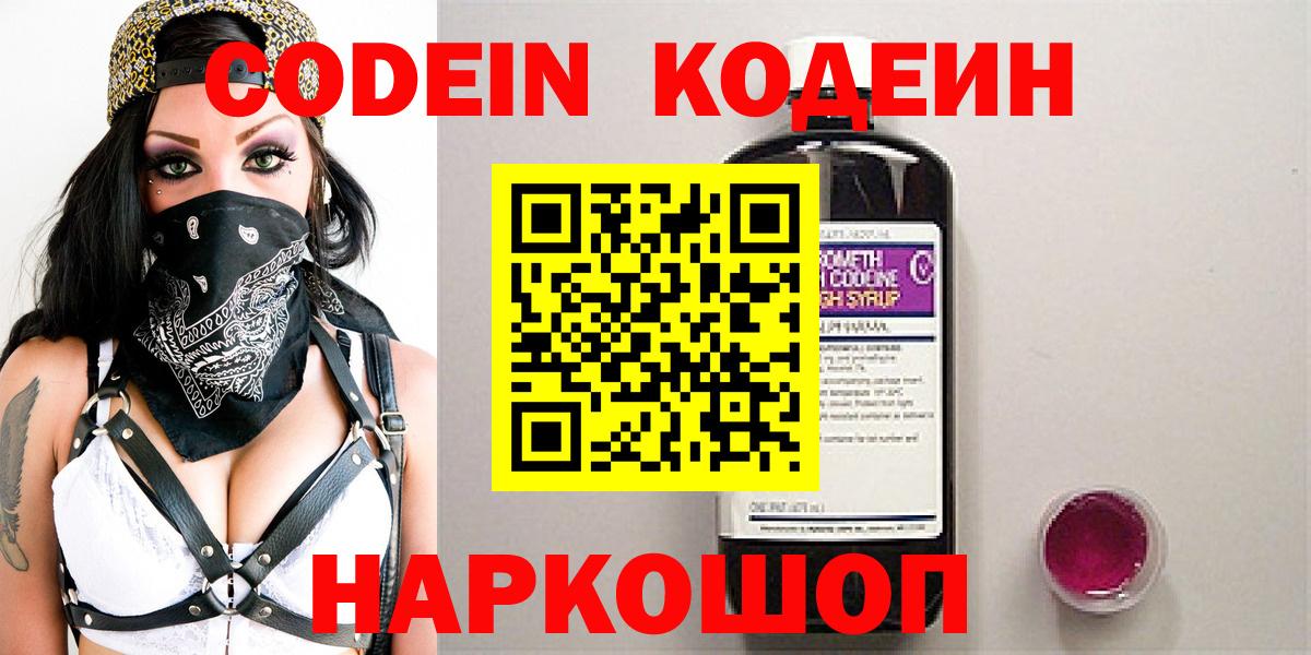 Верхний Уфалей  Codein Purple Drank  Кодеин напиток Lean (лин)  Вход с VPN 