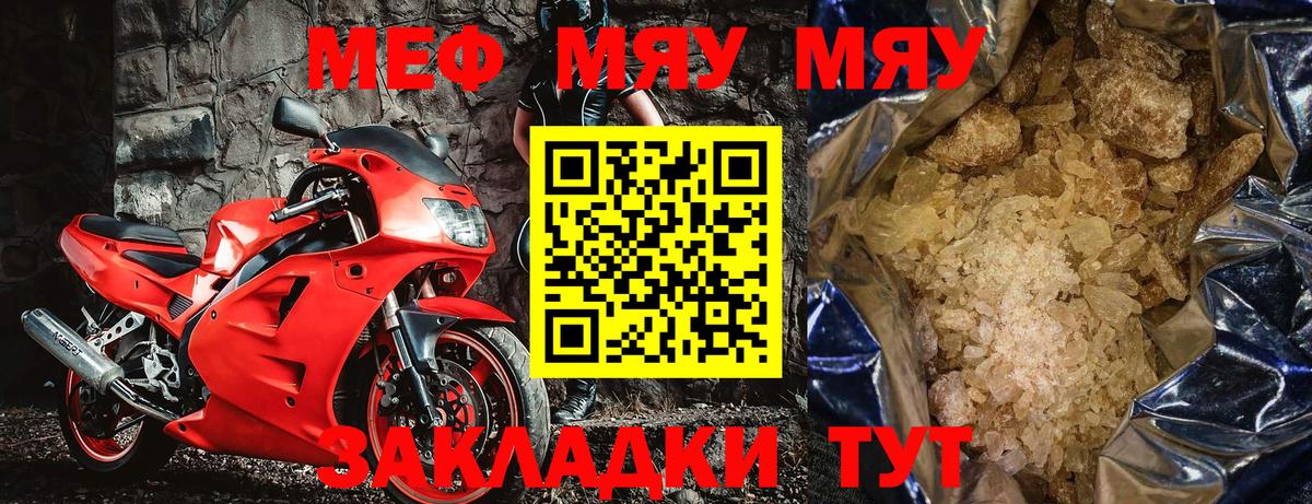 Меф мяу мяу  Мефедрон мука  Вход с VPN  Меф  Верхний Уфалей 